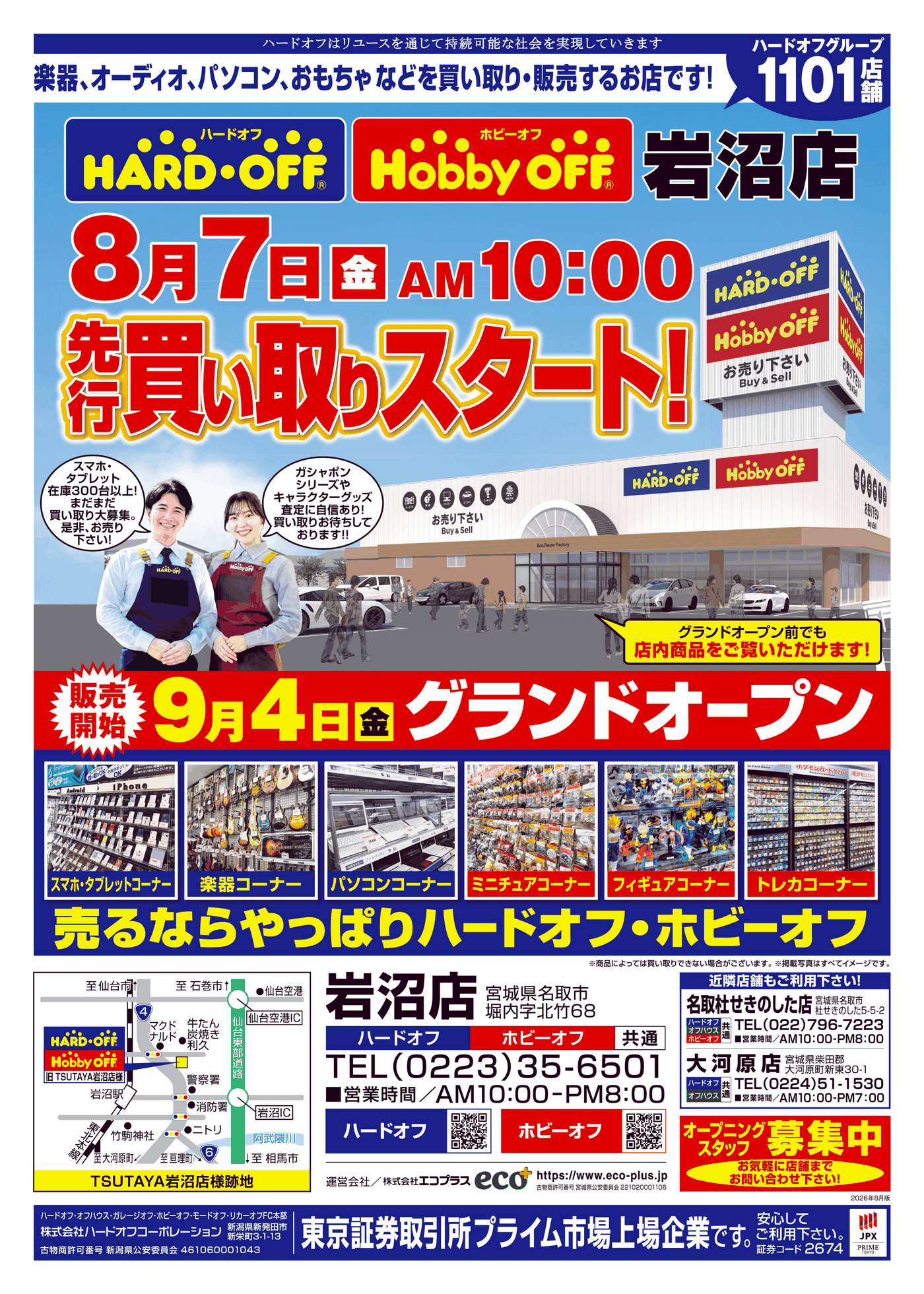 IWANUMA_1_A0807