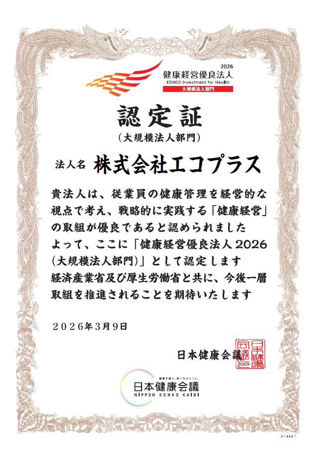 健康経営優良法人 ロゴ